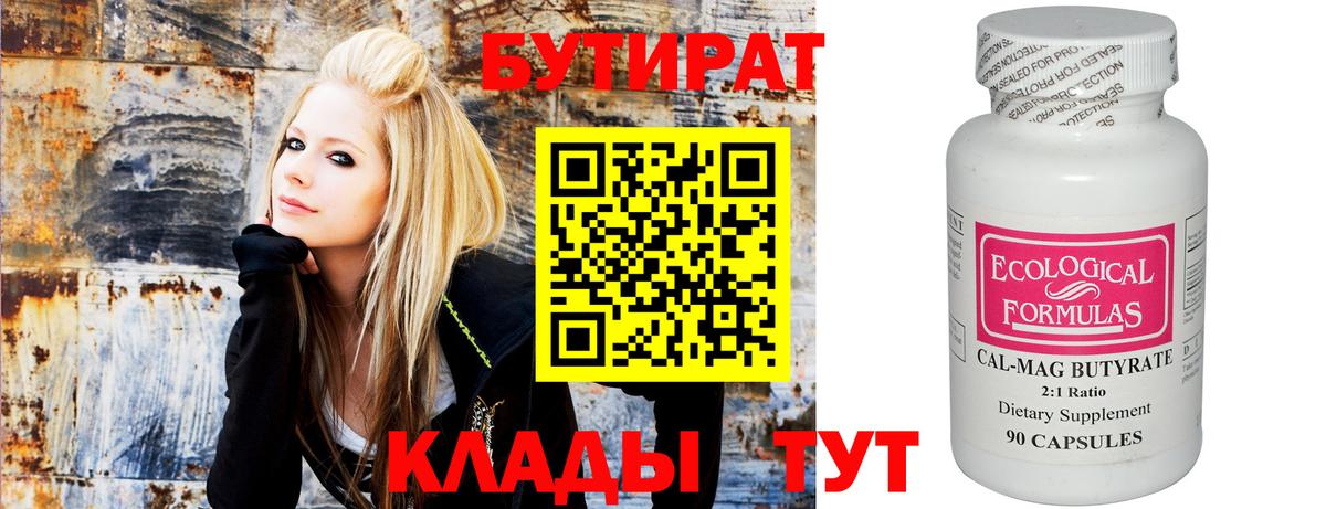 БУТИРАТ вода  Бутират  Шарыпово  Вход с VPN 