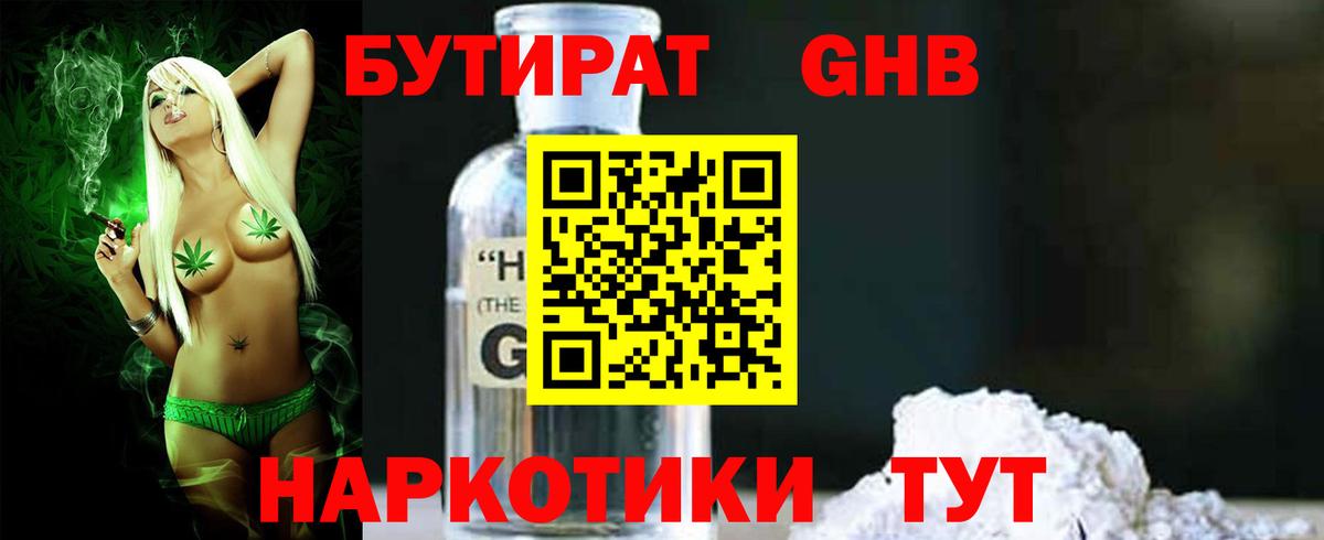 Бутират 99% Шарыпово